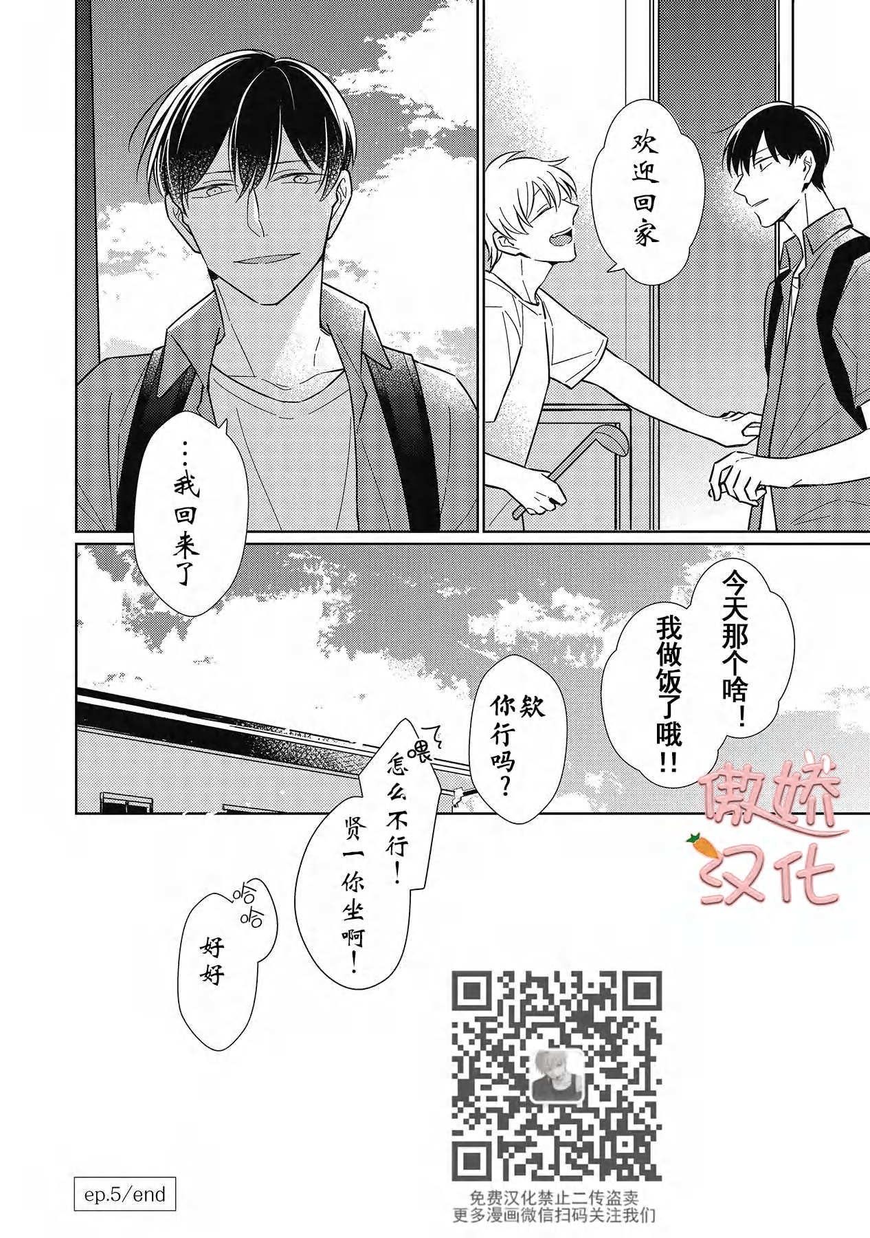 《那家伙与我恋情的始末》漫画最新章节第5话免费下拉式在线观看章节第【40】张图片