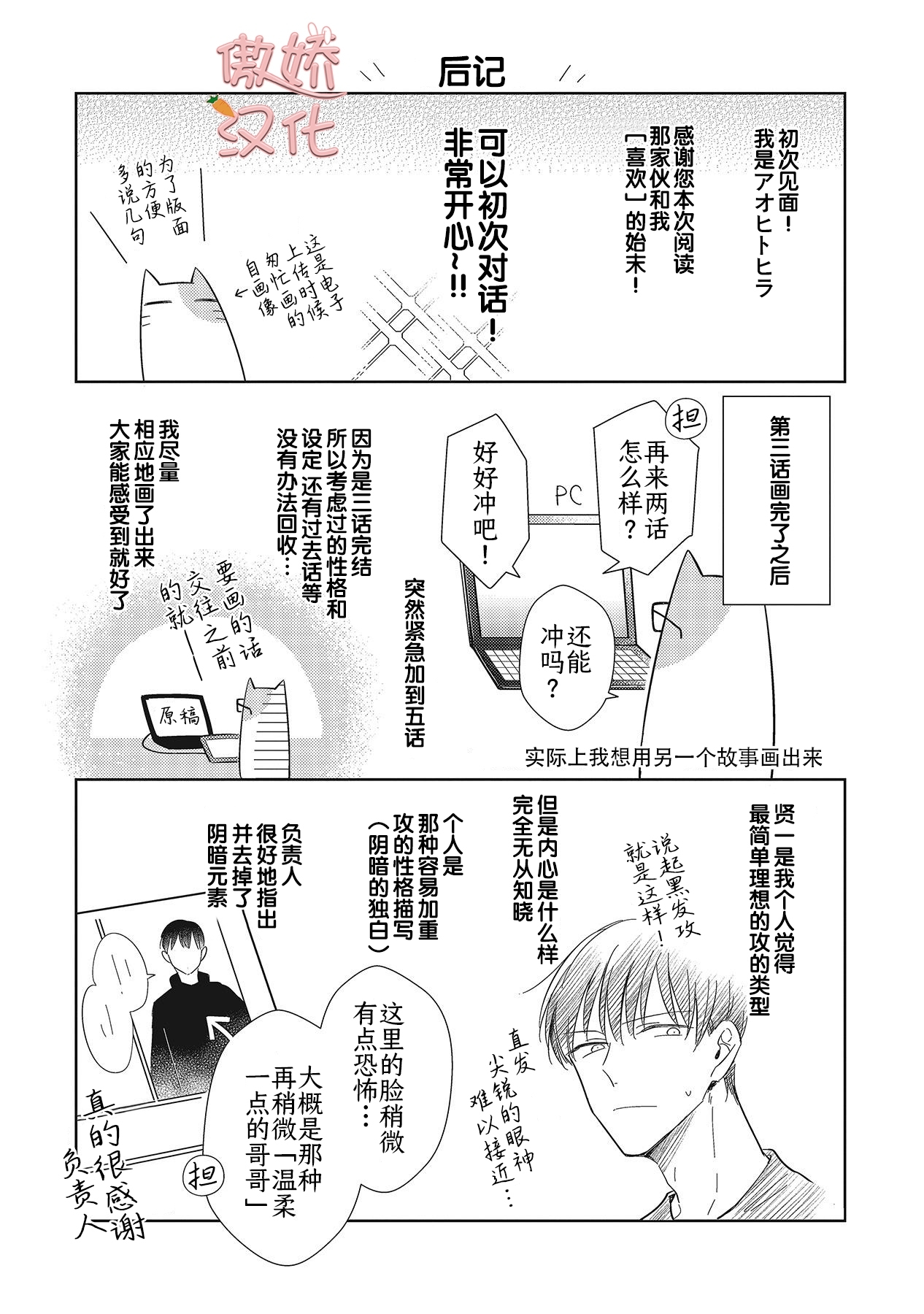 《那家伙与我恋情的始末》漫画最新章节后记免费下拉式在线观看章节第【1】张图片