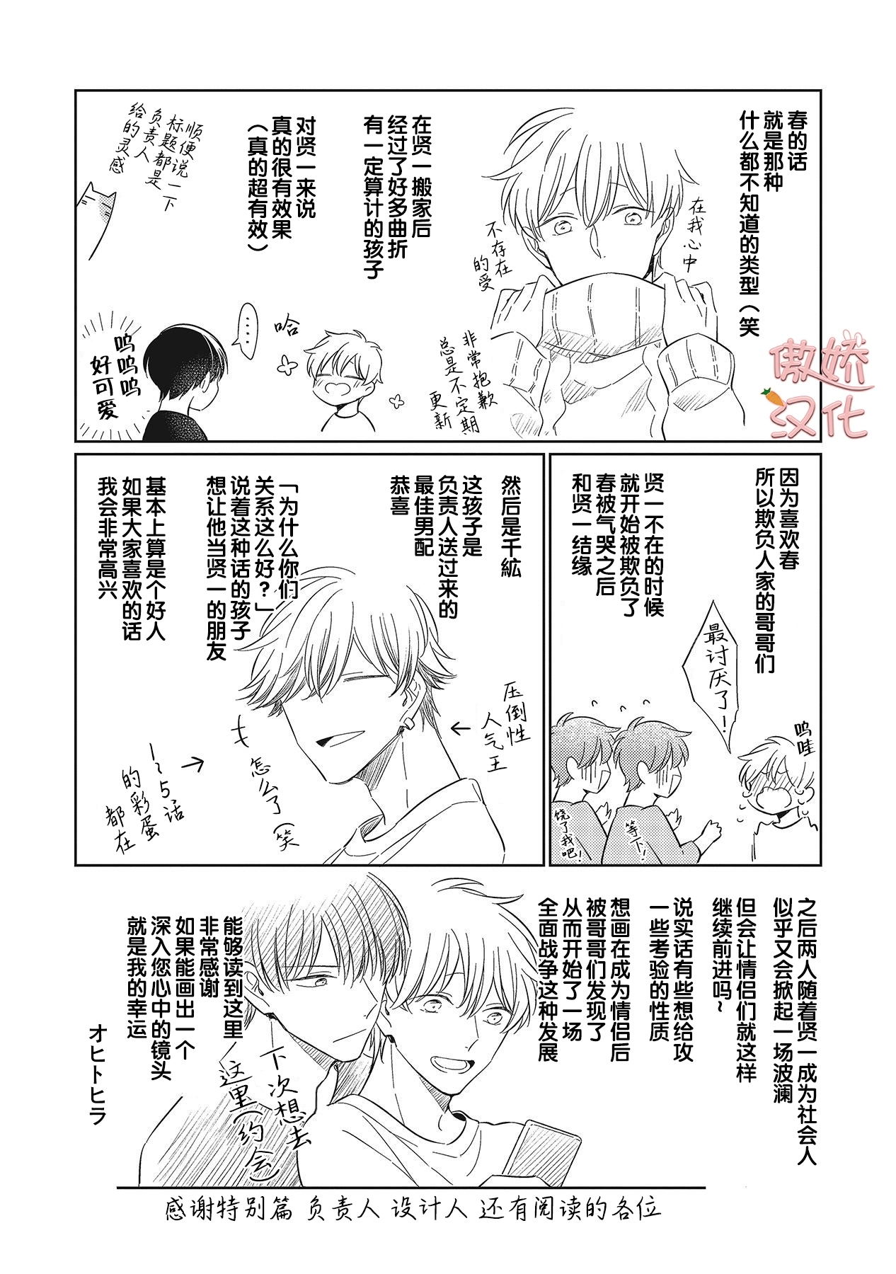 《那家伙与我恋情的始末》漫画最新章节后记免费下拉式在线观看章节第【2】张图片