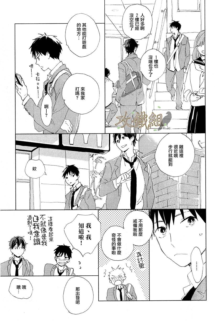 《恋爱前的亲吻》漫画最新章节 第3话 免费下拉式在线观看章节第【6】张图片