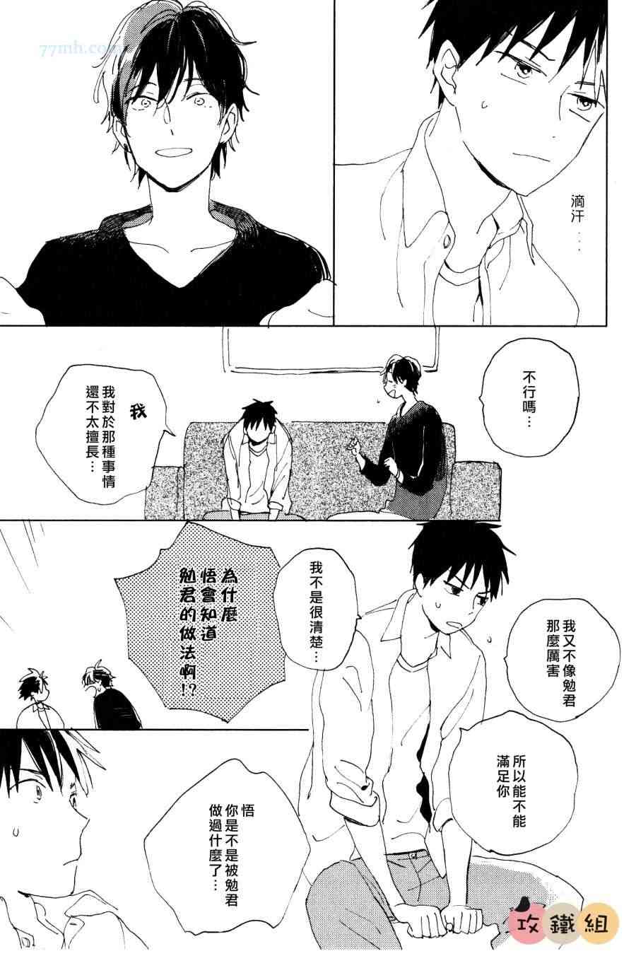 《恋爱前的亲吻》漫画最新章节 续篇2 免费下拉式在线观看章节第【24】张图片