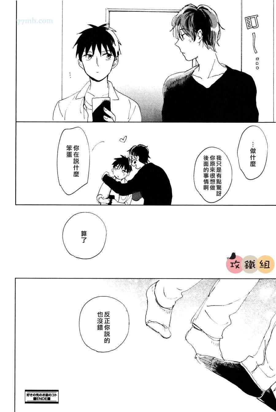 《恋爱前的亲吻》漫画最新章节 续篇2 免费下拉式在线观看章节第【33】张图片