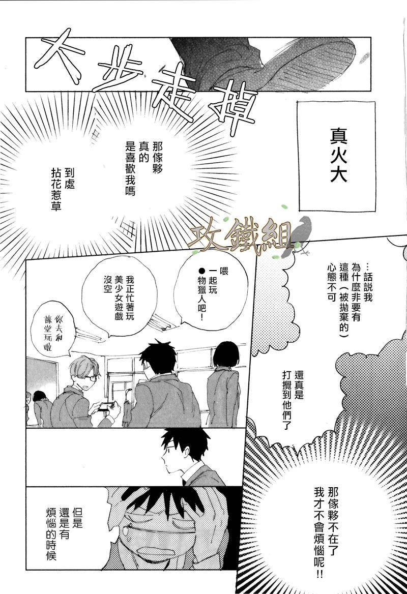 《恋爱前的亲吻》漫画最新章节 第2话 免费下拉式在线观看章节第【14】张图片