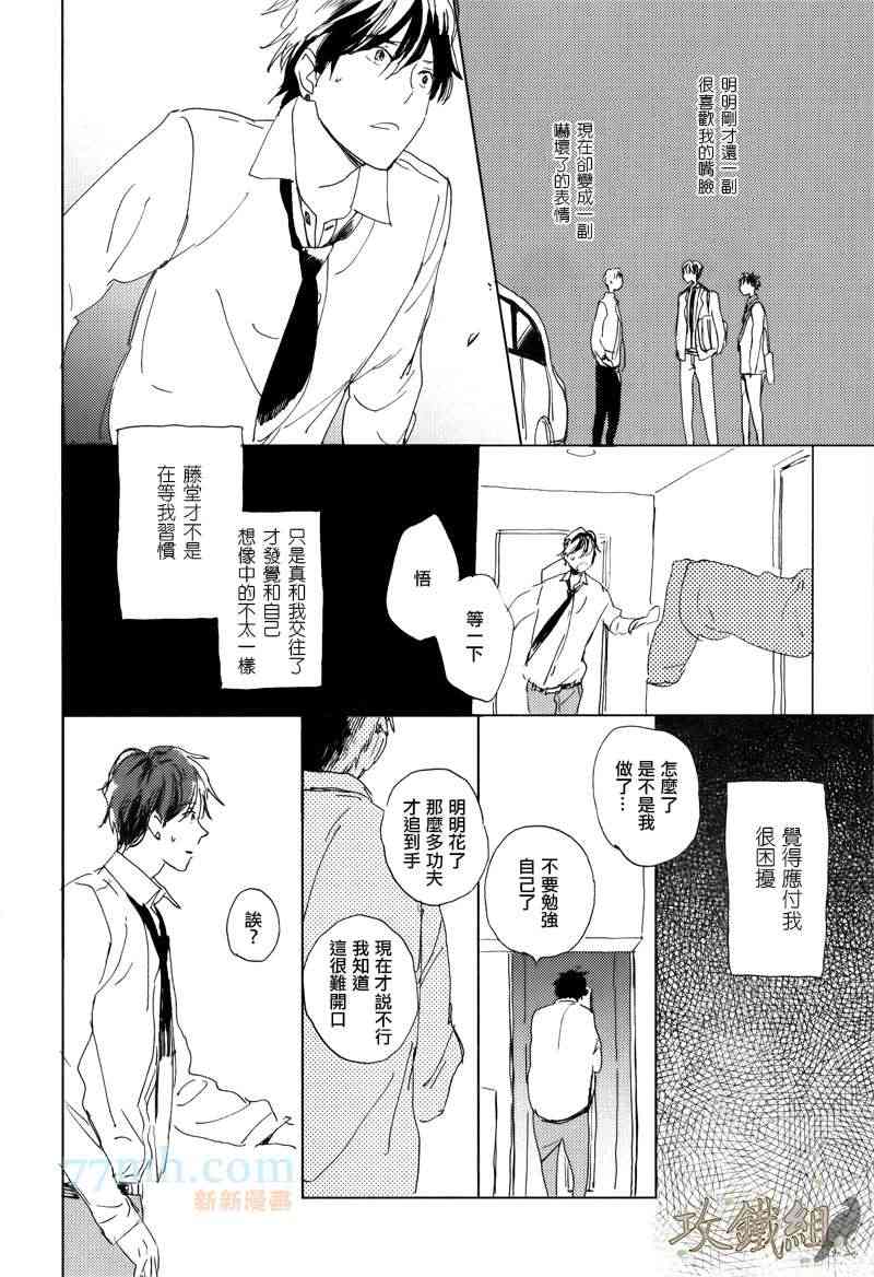 《恋爱前的亲吻》漫画最新章节 续篇1 免费下拉式在线观看章节第【23】张图片