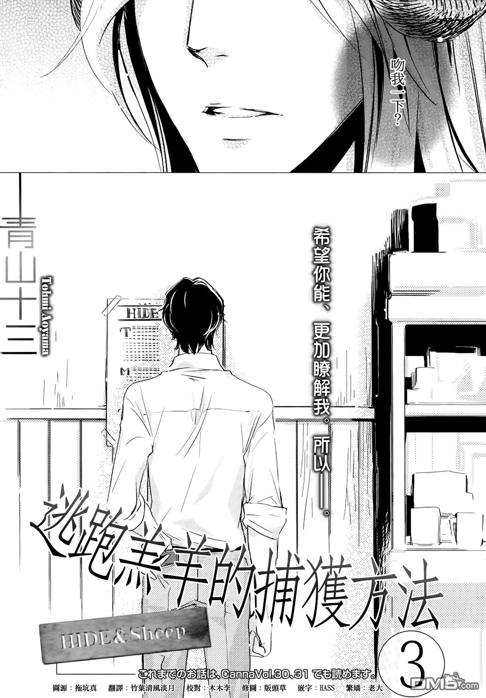 《逃跑的羔羊的捕获方法》漫画最新章节 第3话 免费下拉式在线观看章节第【2】张图片