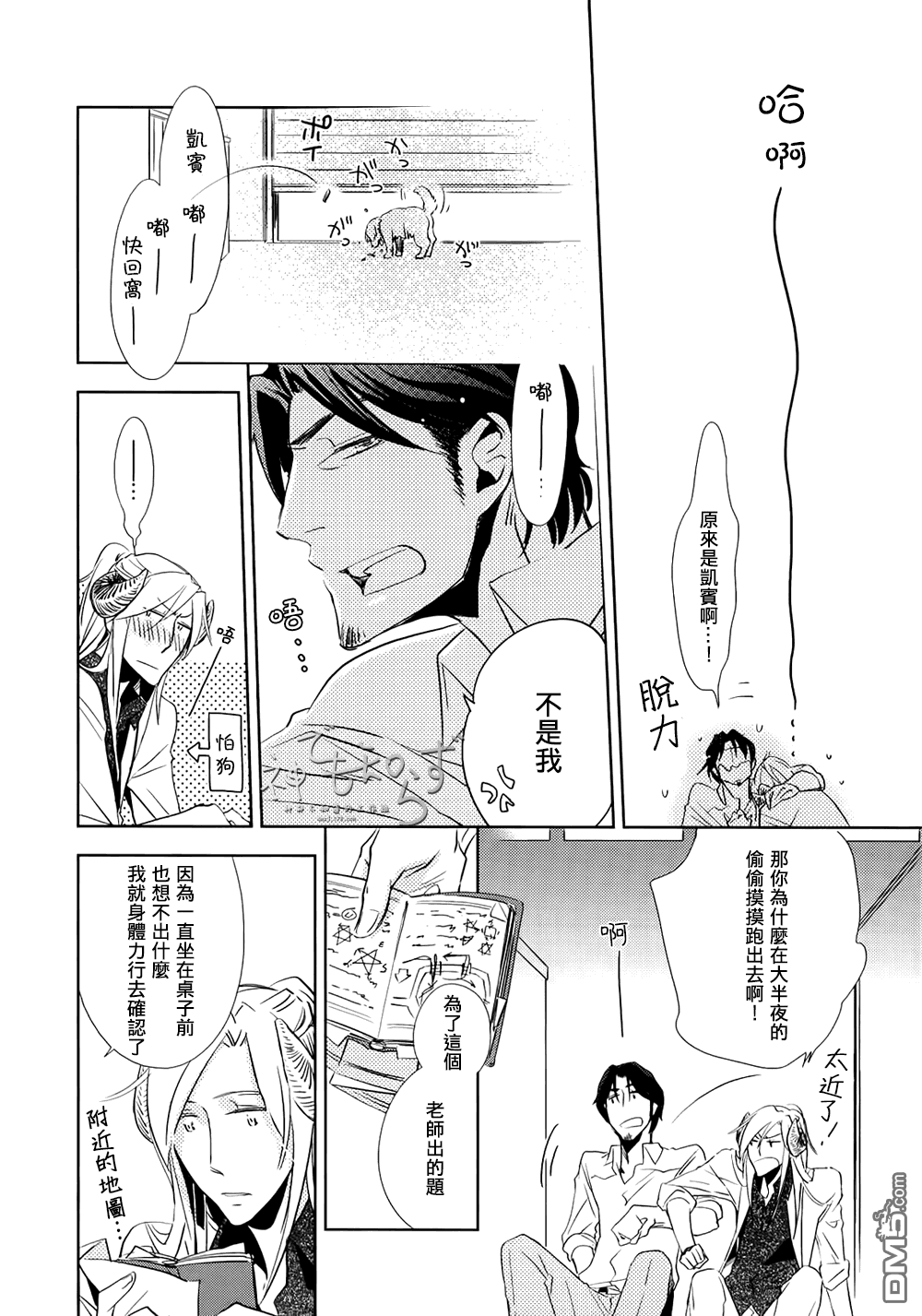 《逃跑的羔羊的捕获方法》漫画最新章节 第3话 免费下拉式在线观看章节第【24】张图片