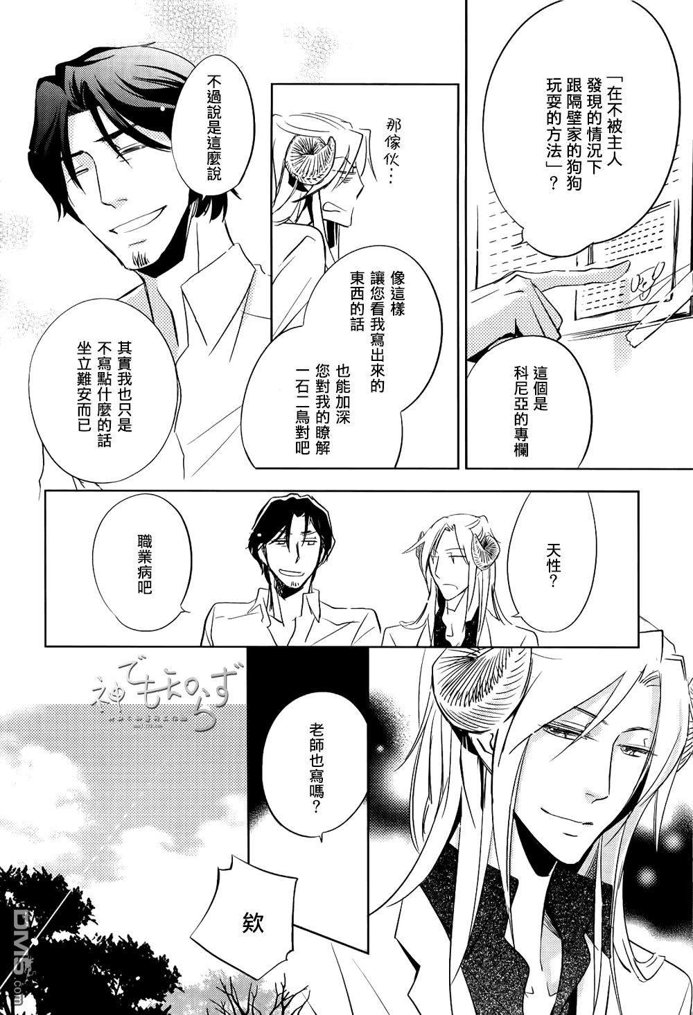 《逃跑的羔羊的捕获方法》漫画最新章节 第2话 免费下拉式在线观看章节第【16】张图片