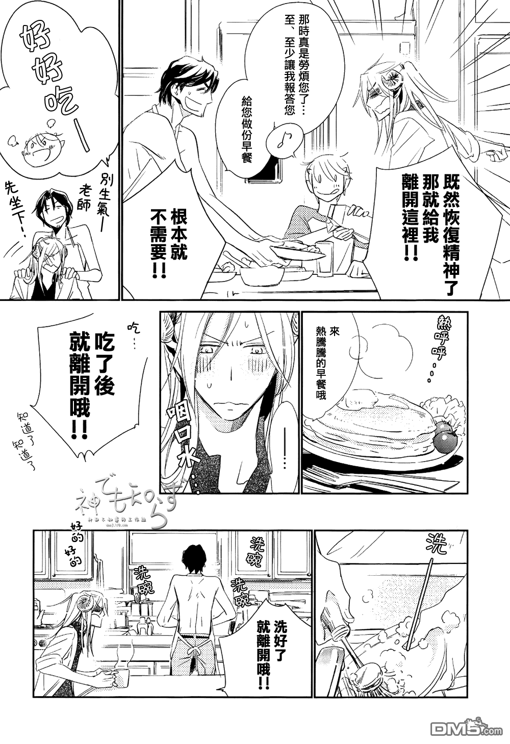 《逃跑的羔羊的捕获方法》漫画最新章节 第1话 免费下拉式在线观看章节第【13】张图片