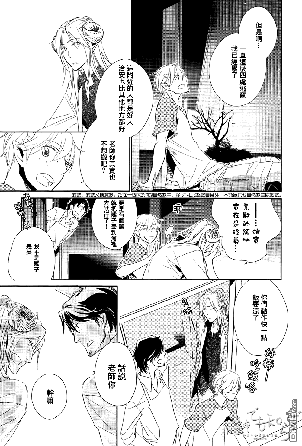 《逃跑的羔羊的捕获方法》漫画最新章节 第1话 免费下拉式在线观看章节第【31】张图片