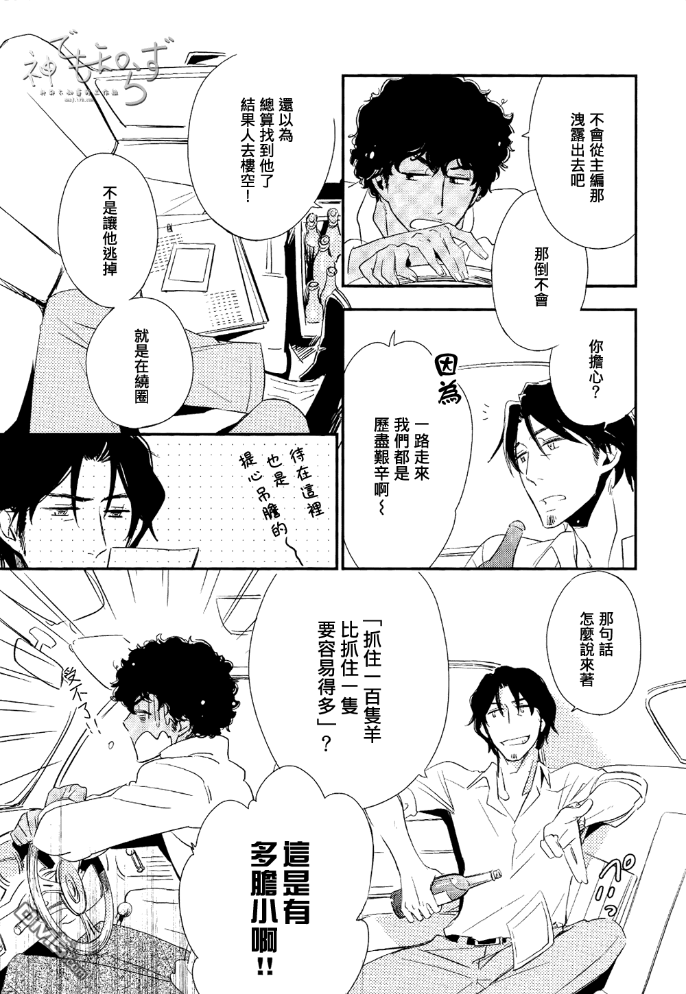 《逃跑的羔羊的捕获方法》漫画最新章节 第1话 免费下拉式在线观看章节第【5】张图片