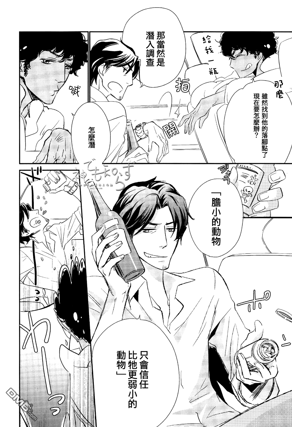 《逃跑的羔羊的捕获方法》漫画最新章节 第1话 免费下拉式在线观看章节第【6】张图片