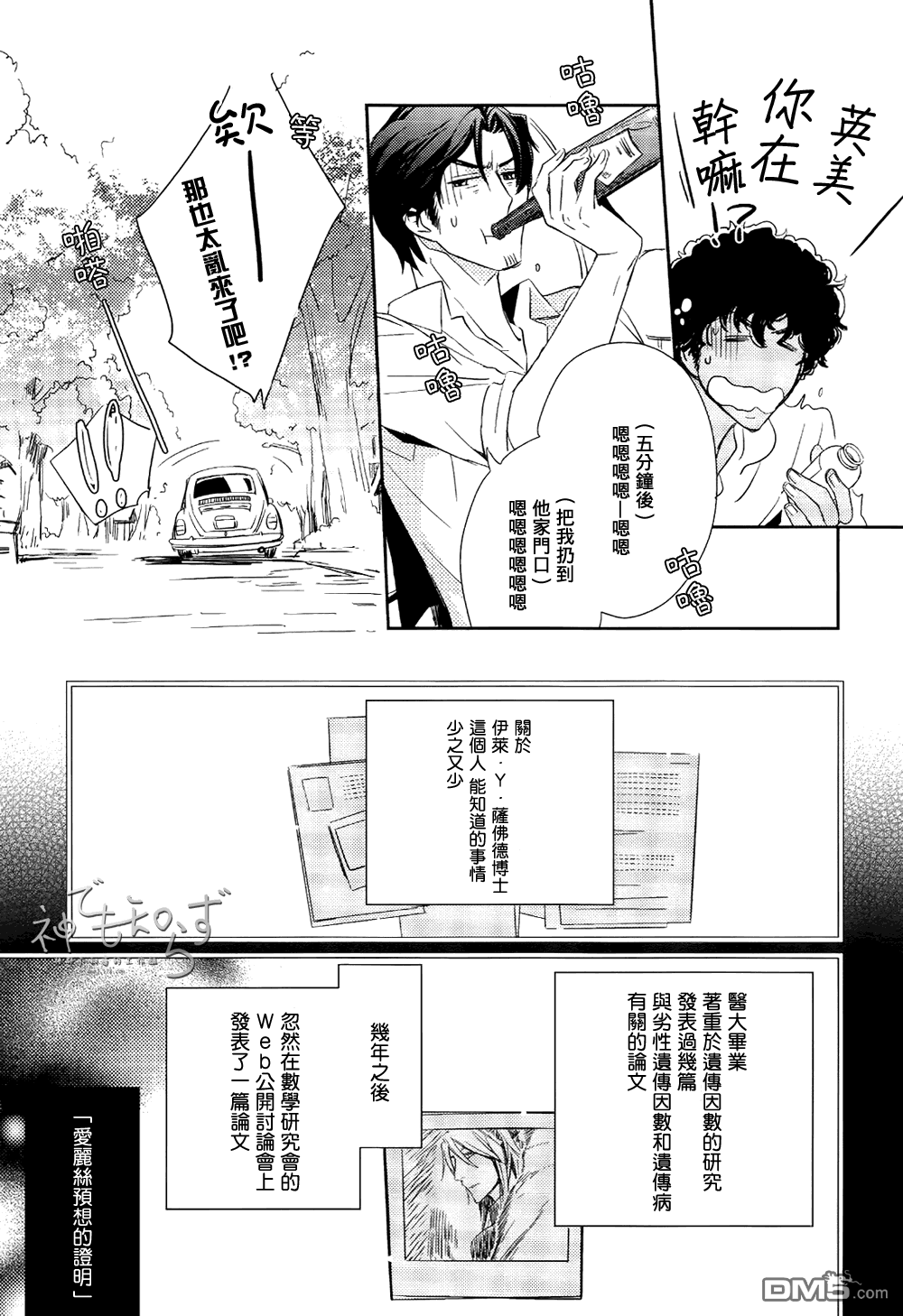 《逃跑的羔羊的捕获方法》漫画最新章节 第1话 免费下拉式在线观看章节第【7】张图片