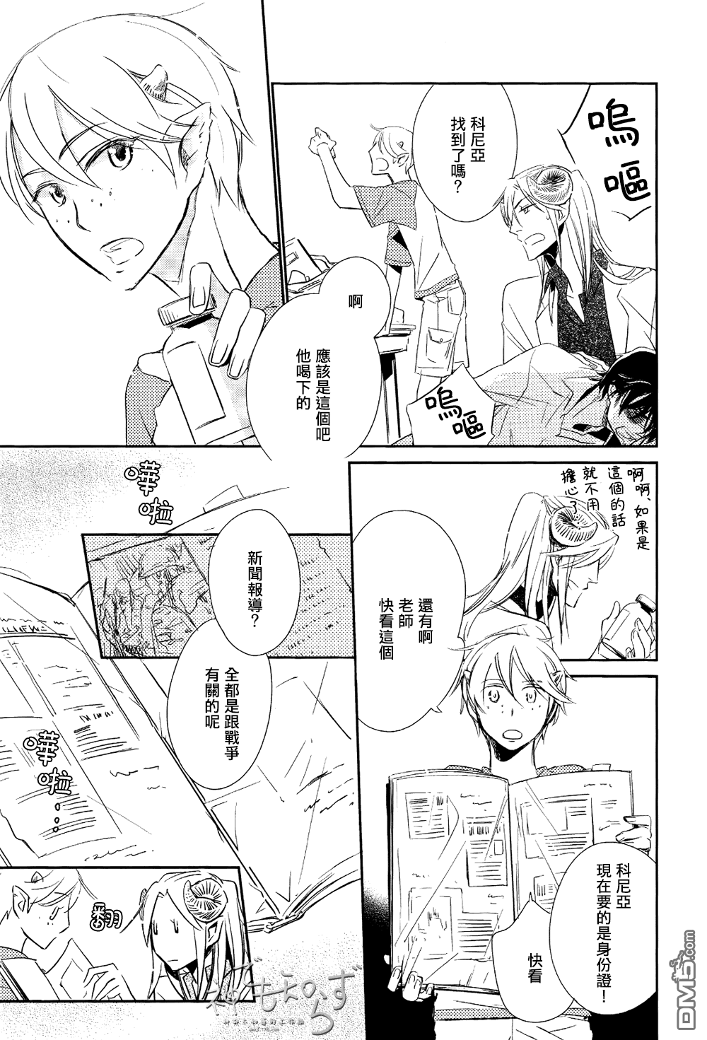 《逃跑的羔羊的捕获方法》漫画最新章节 第1话 免费下拉式在线观看章节第【9】张图片