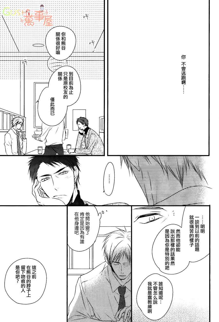 《那也许就是所谓的爱慕之情》漫画最新章节 第5话 免费下拉式在线观看章节第【10】张图片