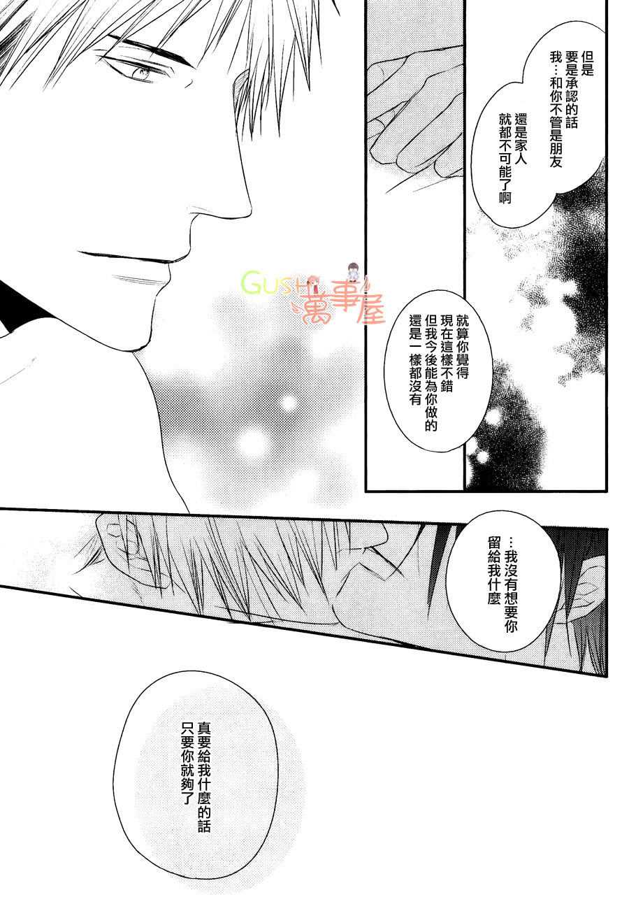 《那也许就是所谓的爱慕之情》漫画最新章节 第5话 免费下拉式在线观看章节第【22】张图片