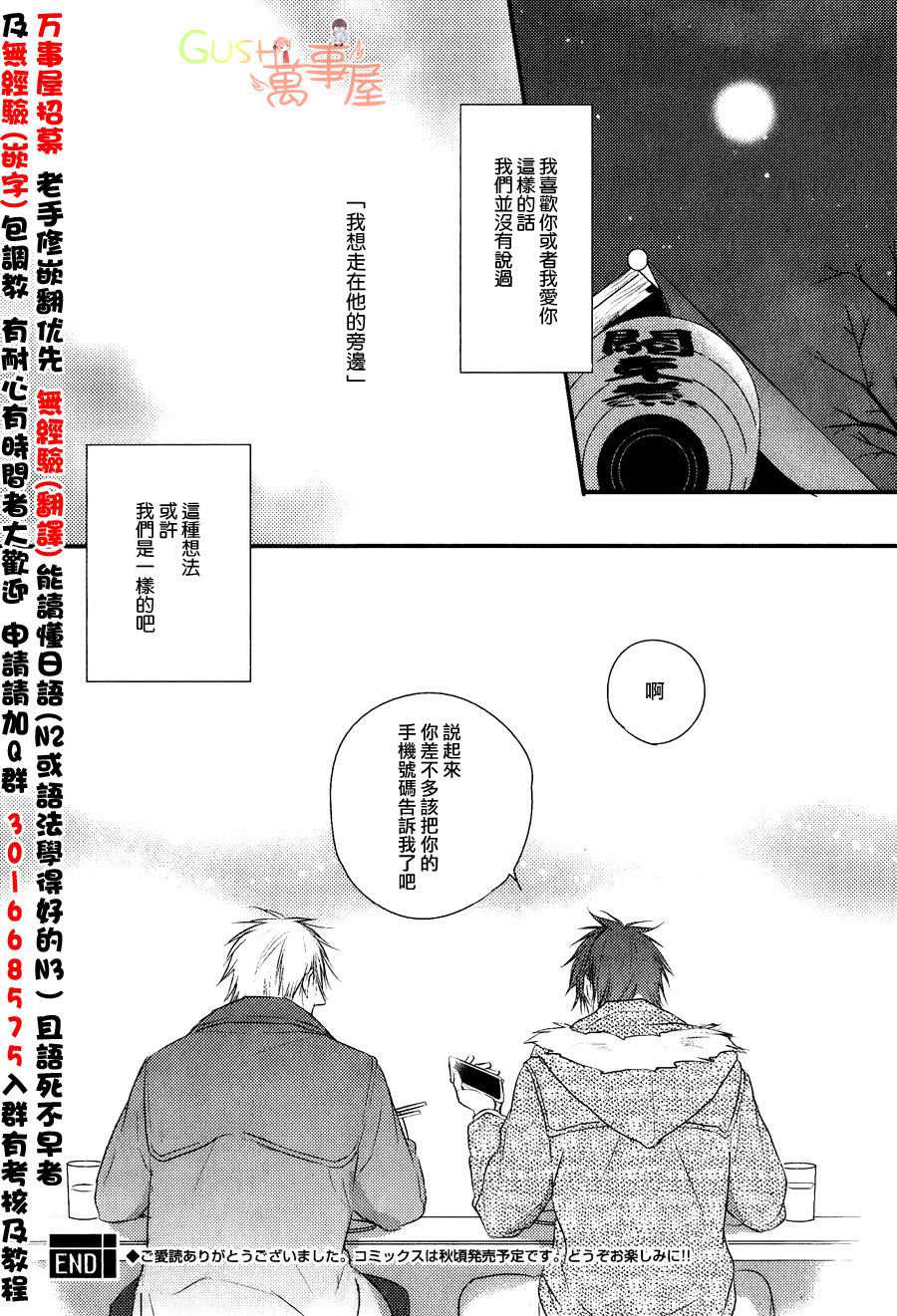 《那也许就是所谓的爱慕之情》漫画最新章节 第5话 免费下拉式在线观看章节第【31】张图片