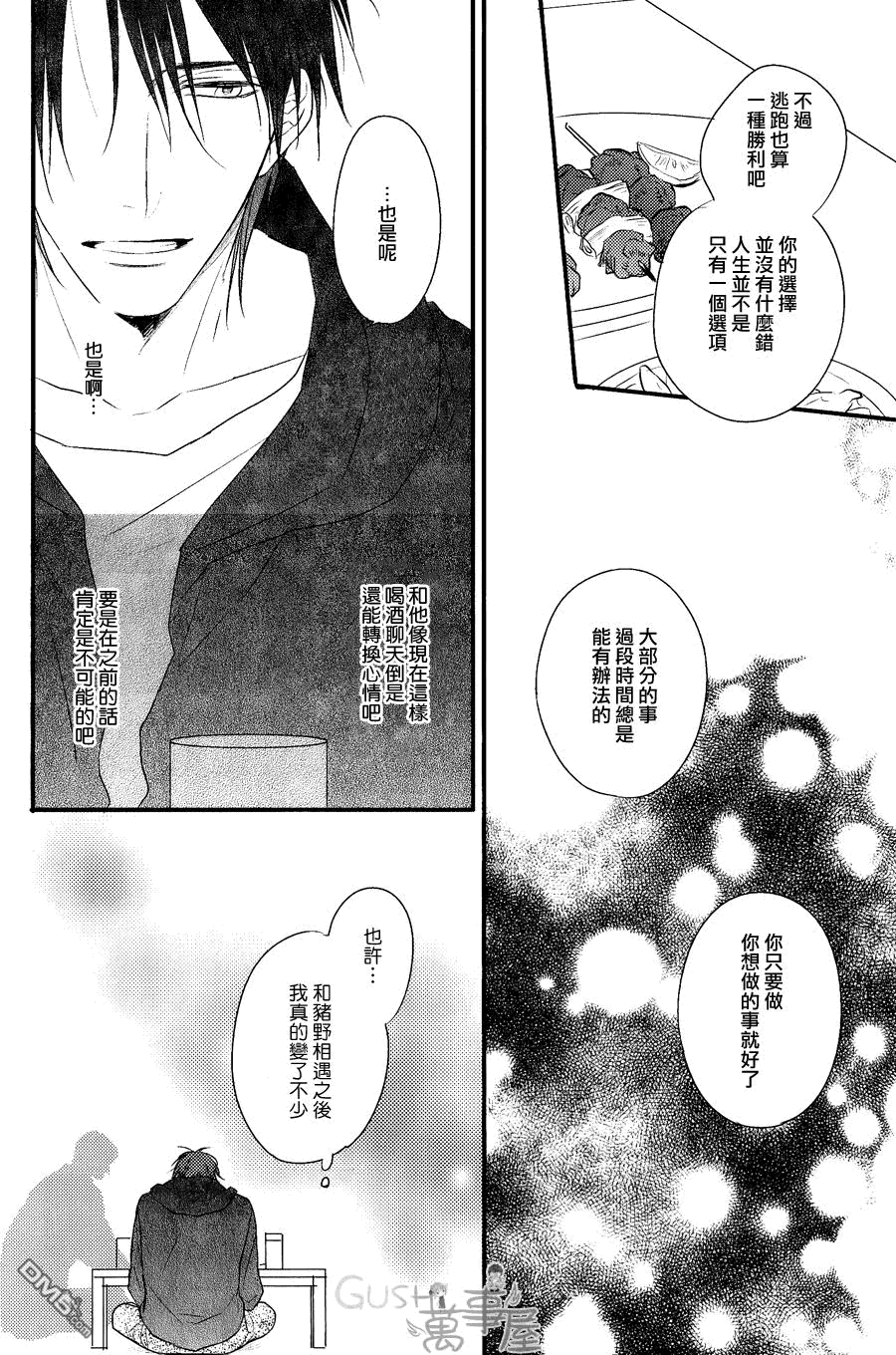 《那也许就是所谓的爱慕之情》漫画最新章节 第4话 免费下拉式在线观看章节第【9】张图片