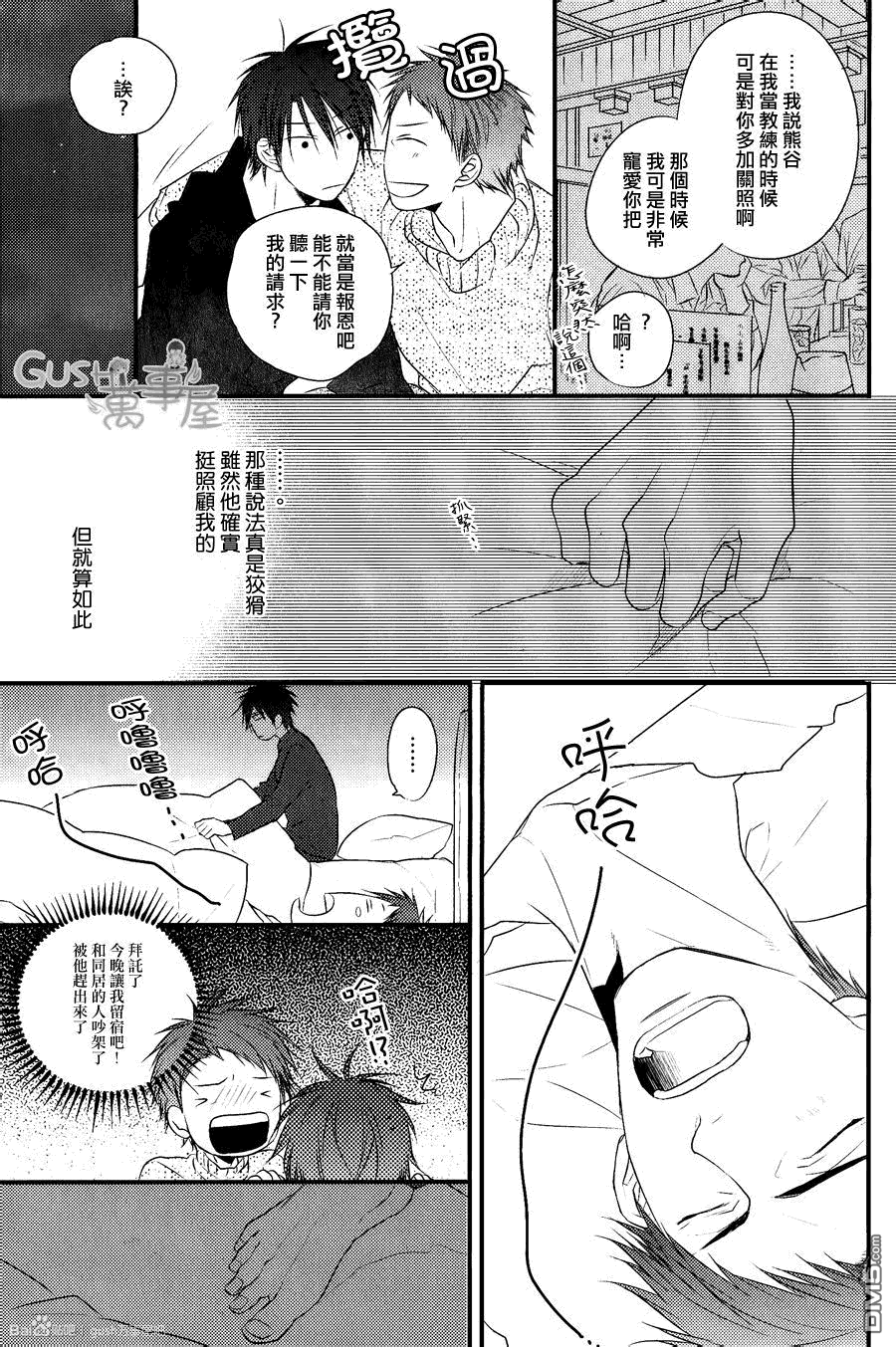 《那也许就是所谓的爱慕之情》漫画最新章节 第4话 免费下拉式在线观看章节第【10】张图片