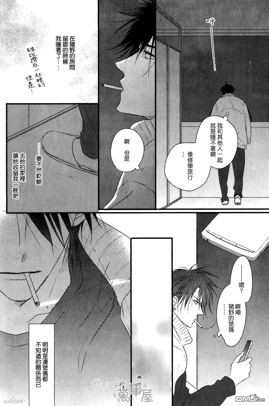 《那也许就是所谓的爱慕之情》漫画最新章节 第4话 免费下拉式在线观看章节第【11】张图片