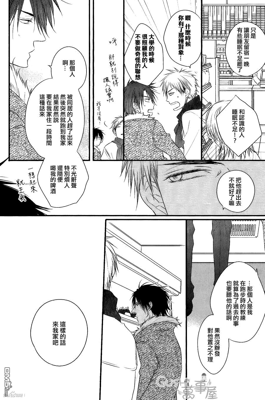 《那也许就是所谓的爱慕之情》漫画最新章节 第4话 免费下拉式在线观看章节第【13】张图片