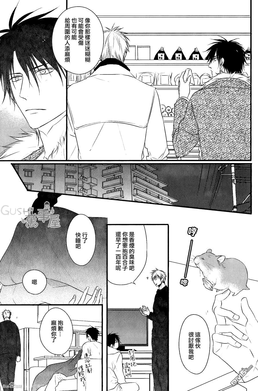 《那也许就是所谓的爱慕之情》漫画最新章节 第4话 免费下拉式在线观看章节第【14】张图片