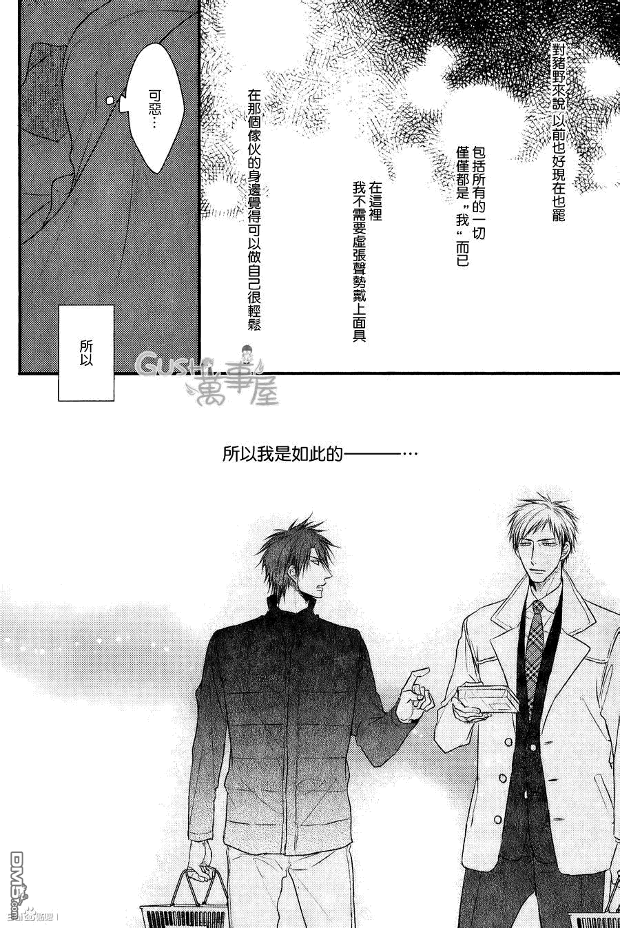 《那也许就是所谓的爱慕之情》漫画最新章节 第4话 免费下拉式在线观看章节第【19】张图片