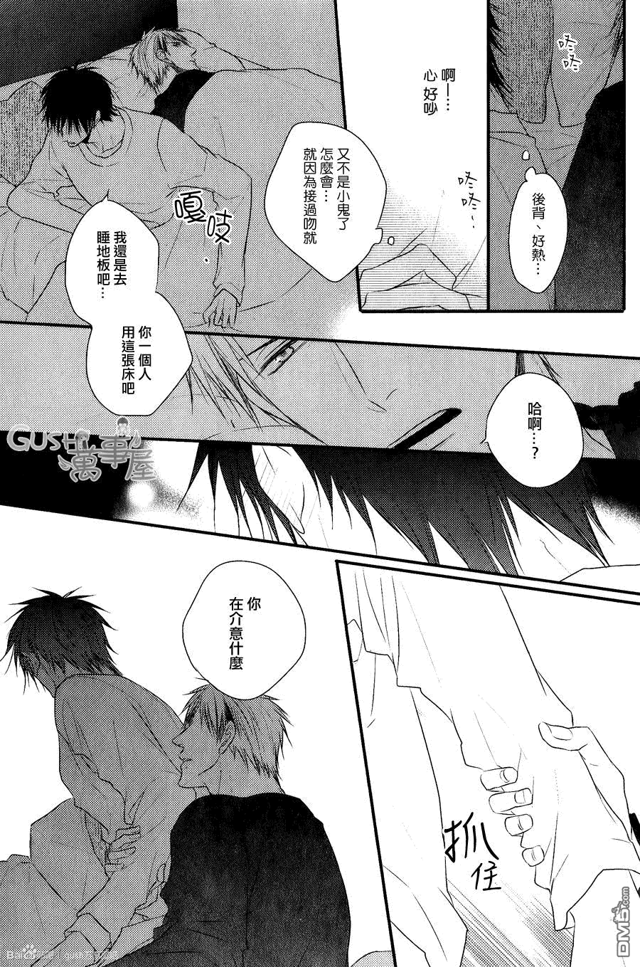 《那也许就是所谓的爱慕之情》漫画最新章节 第4话 免费下拉式在线观看章节第【20】张图片