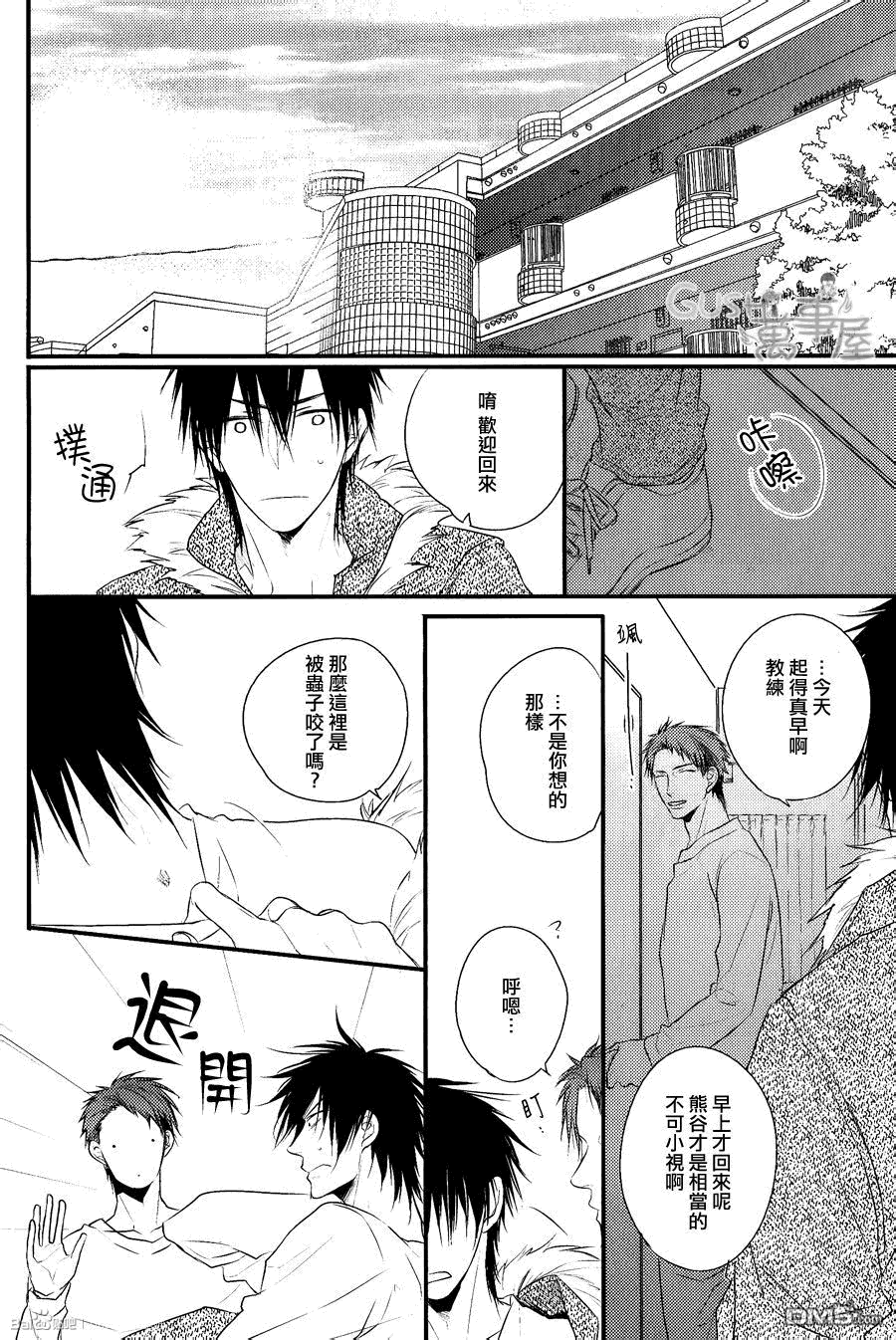 《那也许就是所谓的爱慕之情》漫画最新章节 第4话 免费下拉式在线观看章节第【27】张图片