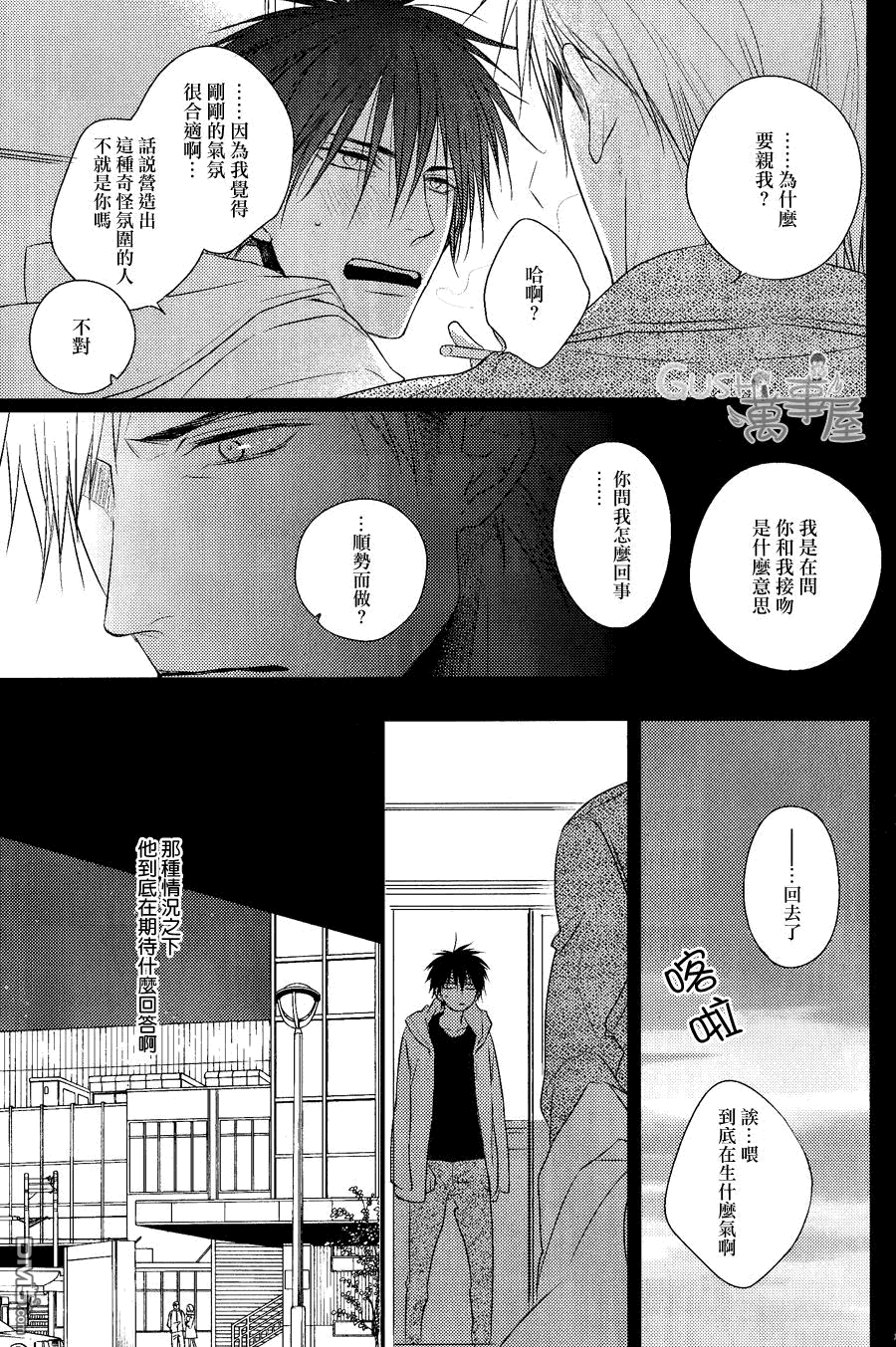 《那也许就是所谓的爱慕之情》漫画最新章节 第4话 免费下拉式在线观看章节第【2】张图片