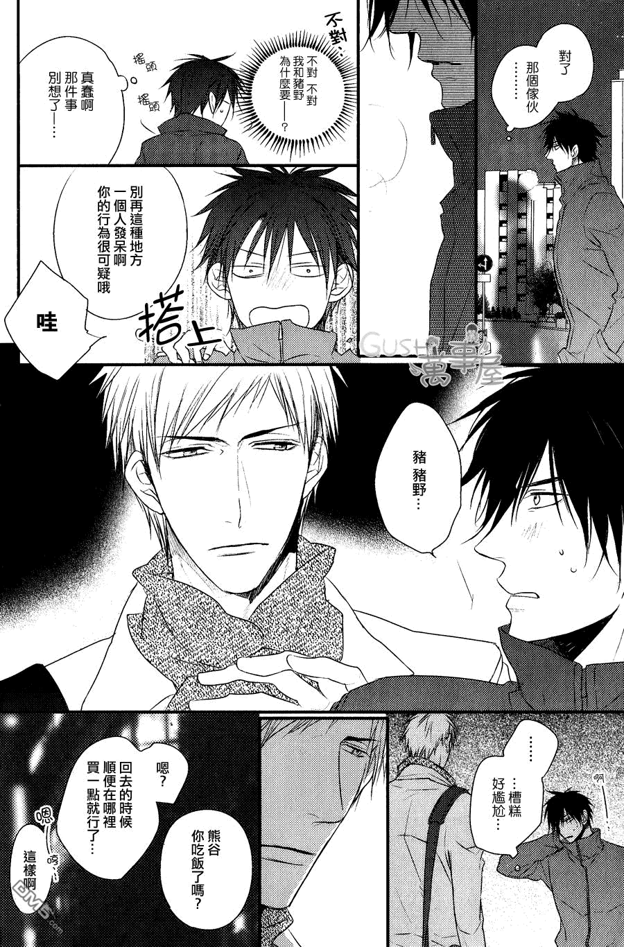 《那也许就是所谓的爱慕之情》漫画最新章节 第4话 免费下拉式在线观看章节第【3】张图片