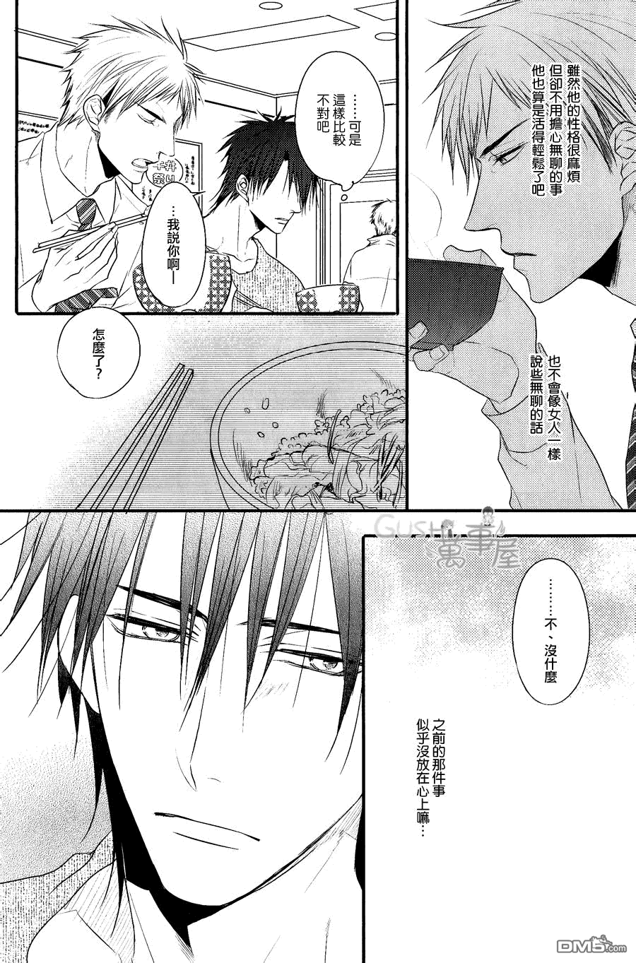 《那也许就是所谓的爱慕之情》漫画最新章节 第4话 免费下拉式在线观看章节第【5】张图片