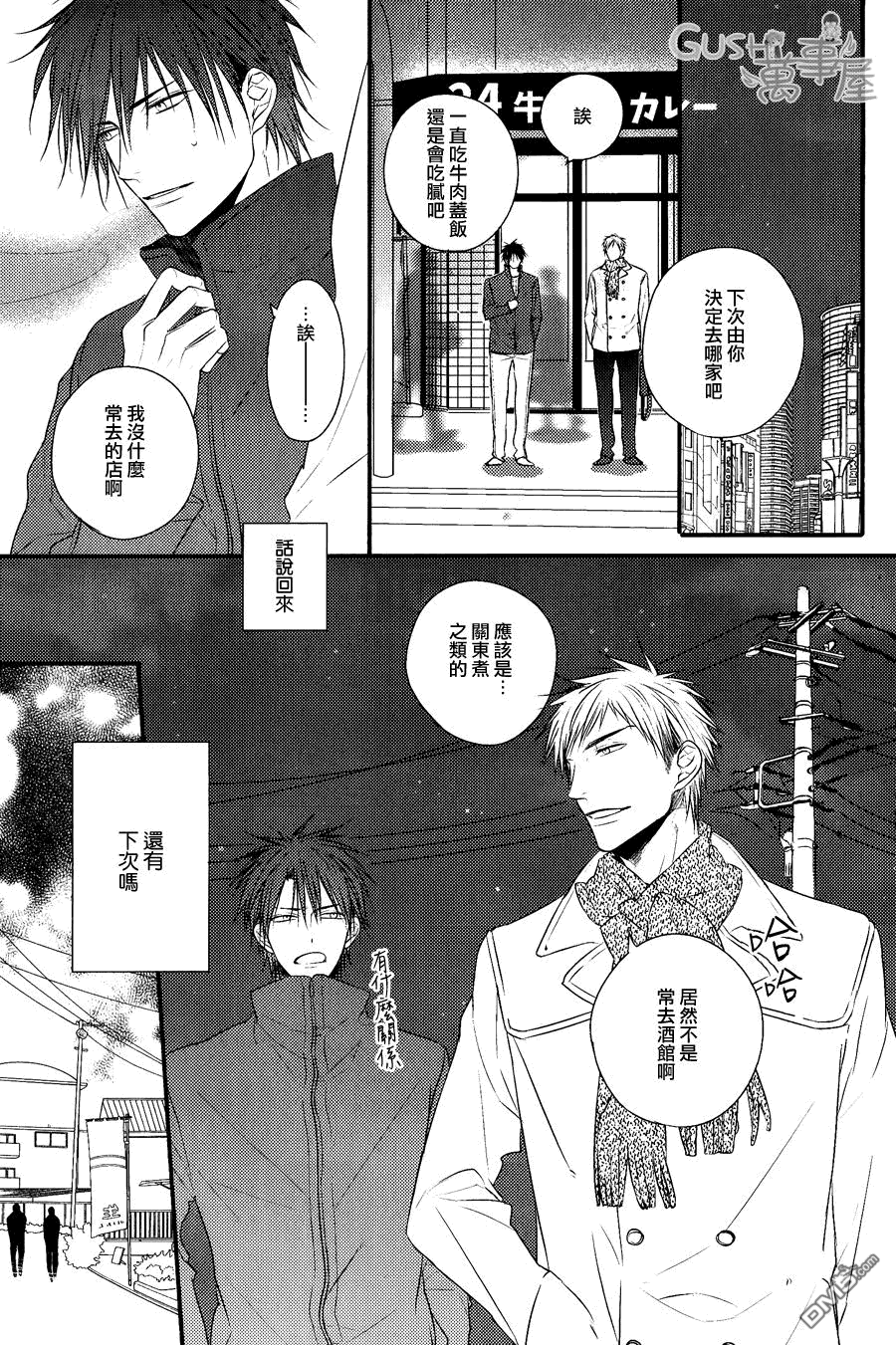 《那也许就是所谓的爱慕之情》漫画最新章节 第4话 免费下拉式在线观看章节第【6】张图片