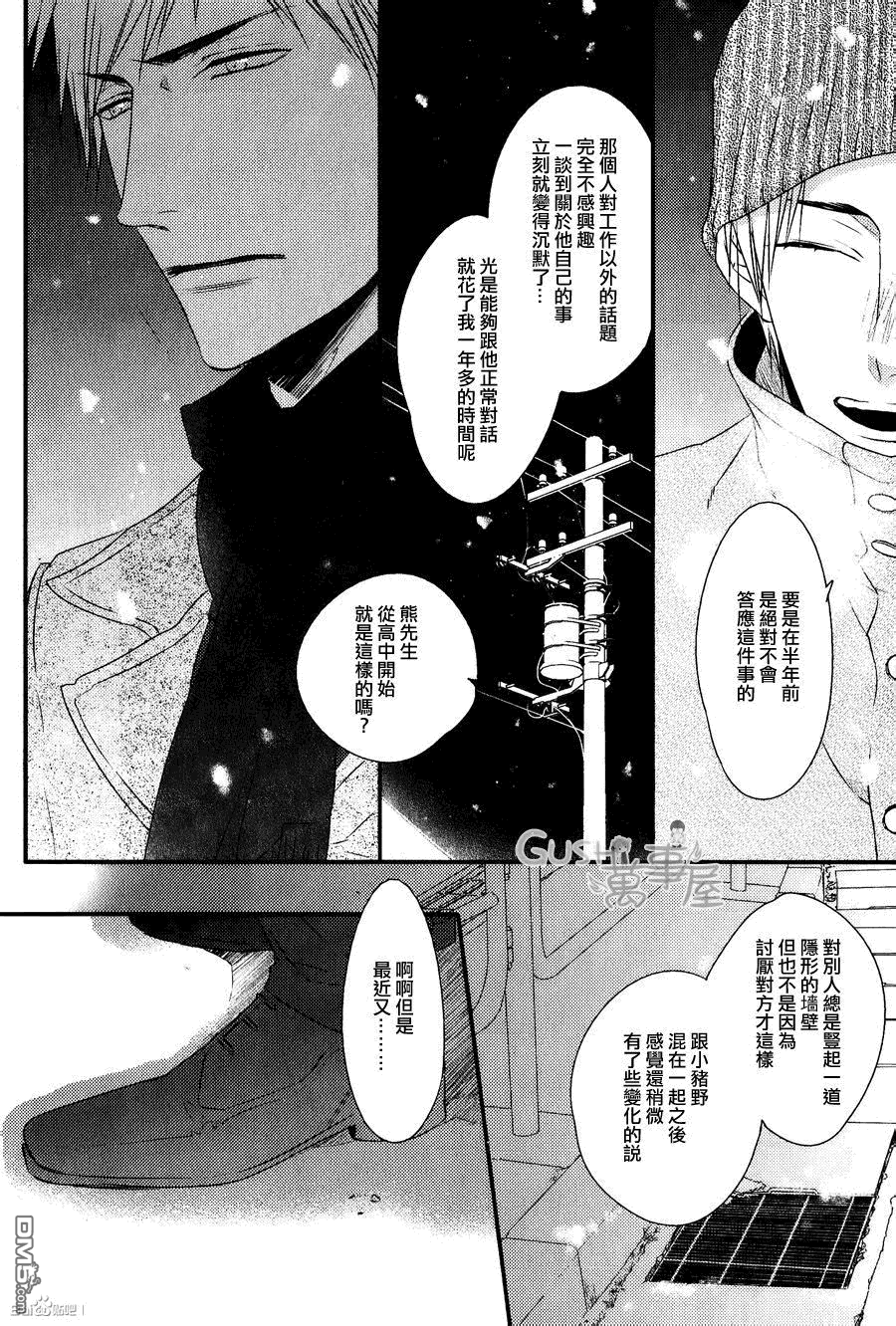 《那也许就是所谓的爱慕之情》漫画最新章节 第3话 免费下拉式在线观看章节第【9】张图片