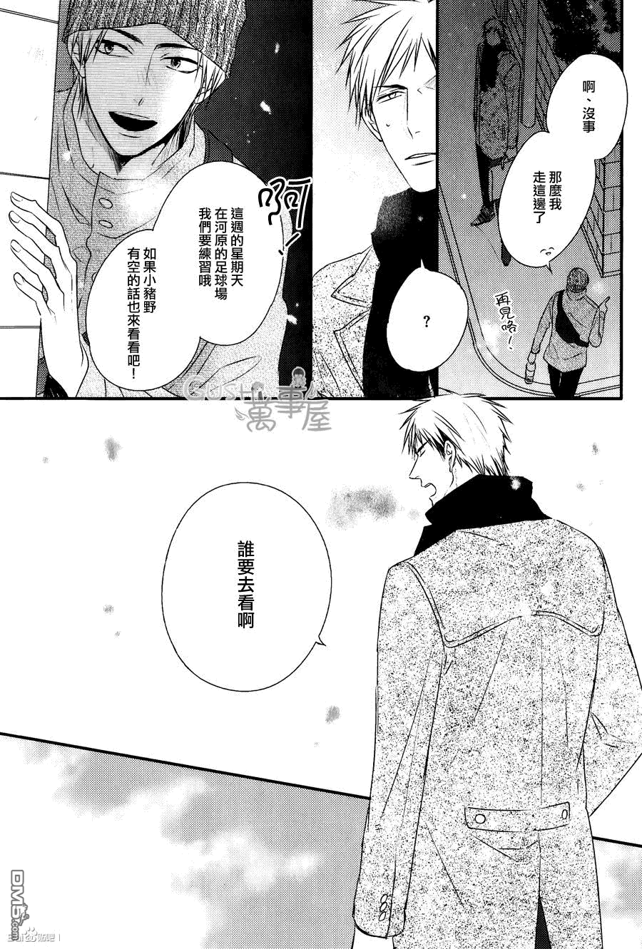 《那也许就是所谓的爱慕之情》漫画最新章节 第3话 免费下拉式在线观看章节第【10】张图片