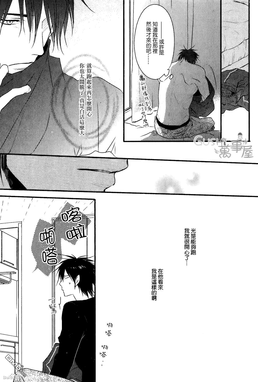 《那也许就是所谓的爱慕之情》漫画最新章节 第3话 免费下拉式在线观看章节第【16】张图片