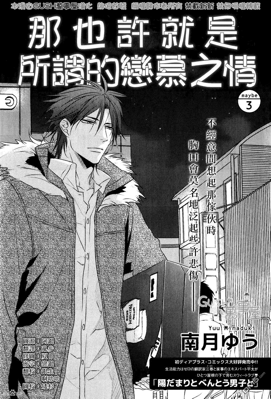 《那也许就是所谓的爱慕之情》漫画最新章节 第3话 免费下拉式在线观看章节第【1】张图片