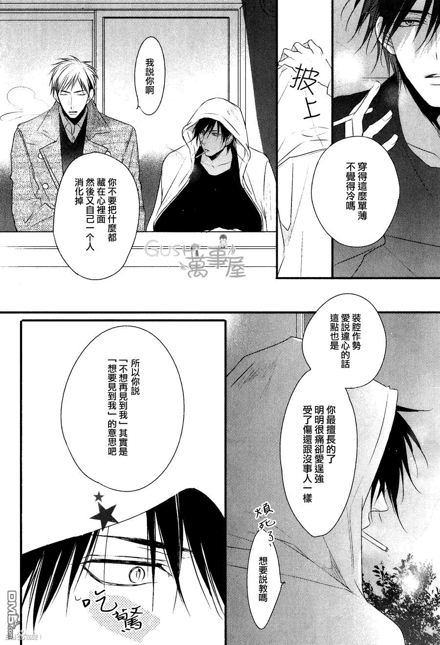 《那也许就是所谓的爱慕之情》漫画最新章节 第3话 免费下拉式在线观看章节第【27】张图片