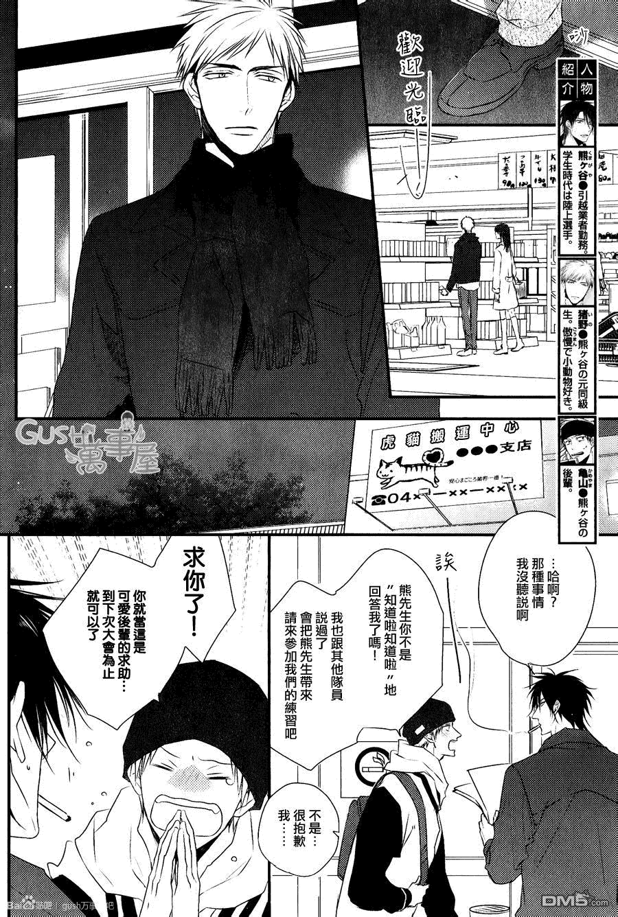 《那也许就是所谓的爱慕之情》漫画最新章节 第3话 免费下拉式在线观看章节第【3】张图片