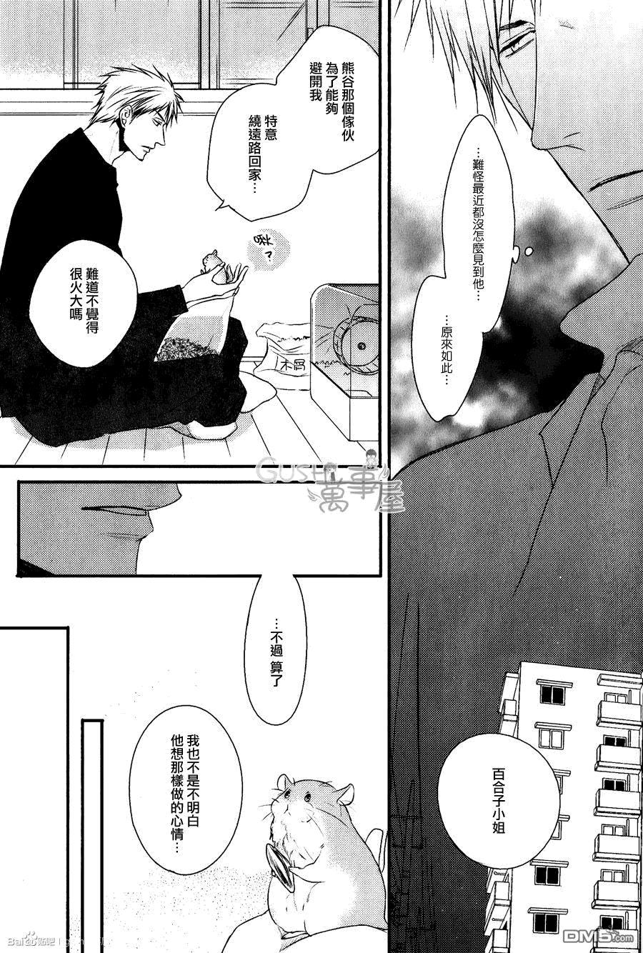 《那也许就是所谓的爱慕之情》漫画最新章节 第3话 免费下拉式在线观看章节第【5】张图片