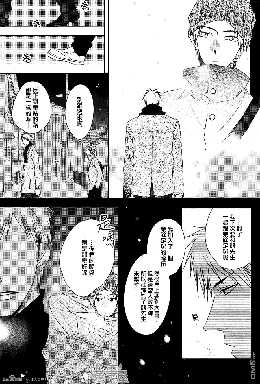 《那也许就是所谓的爱慕之情》漫画最新章节 第3话 免费下拉式在线观看章节第【8】张图片