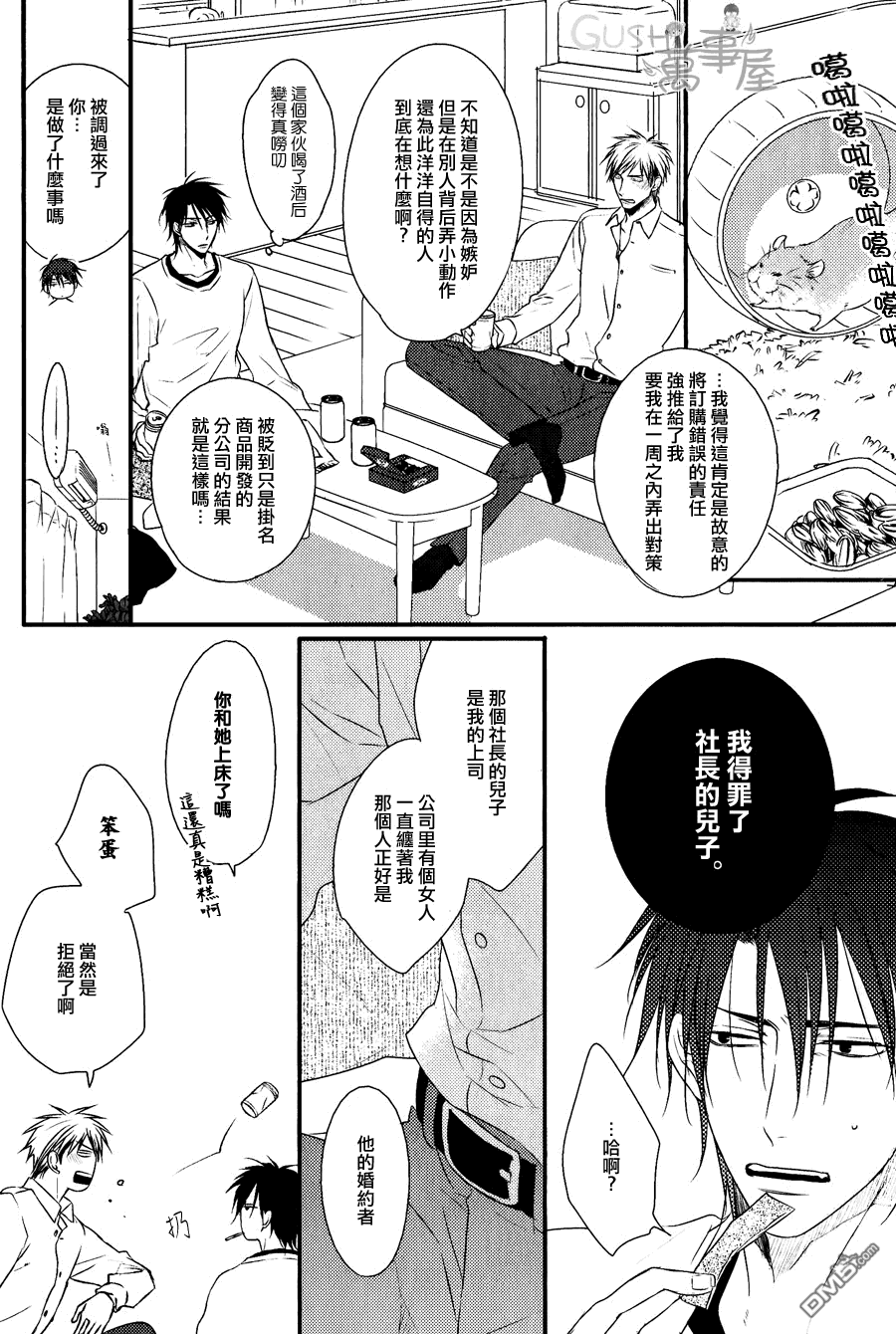 《那也许就是所谓的爱慕之情》漫画最新章节 第2话 免费下拉式在线观看章节第【13】张图片