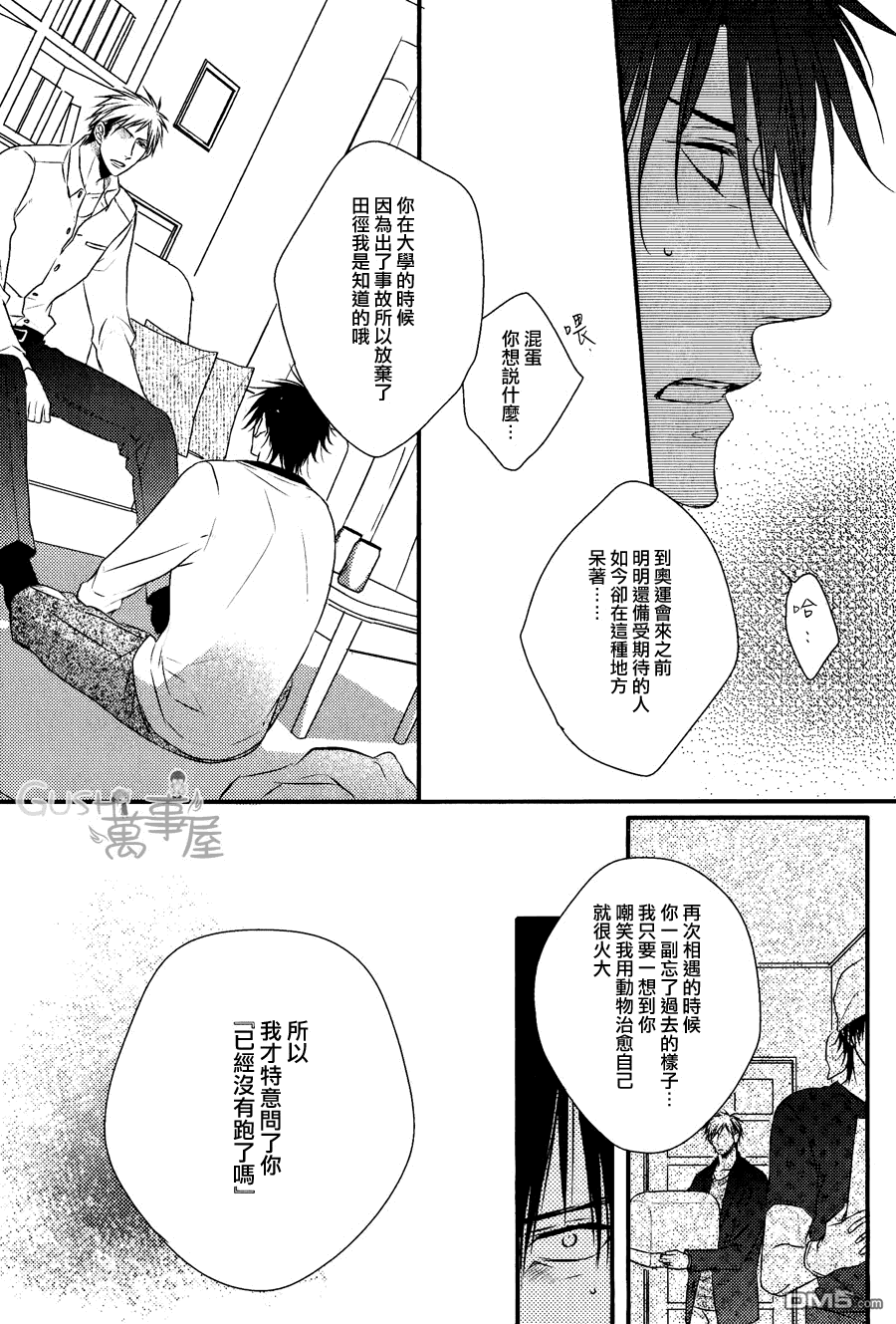 《那也许就是所谓的爱慕之情》漫画最新章节 第2话 免费下拉式在线观看章节第【16】张图片