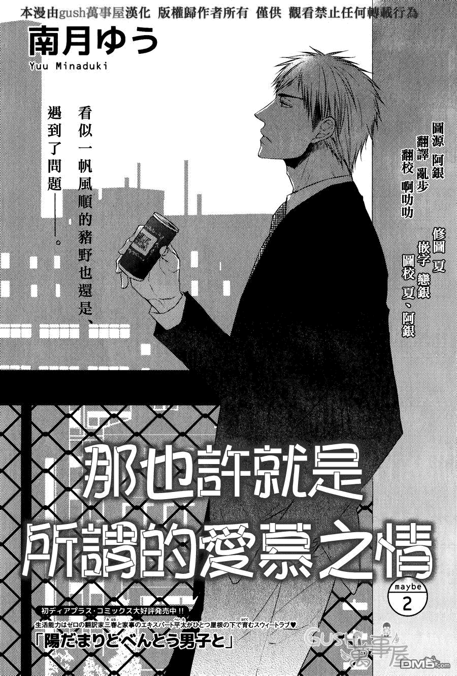 《那也许就是所谓的爱慕之情》漫画最新章节 第2话 免费下拉式在线观看章节第【1】张图片