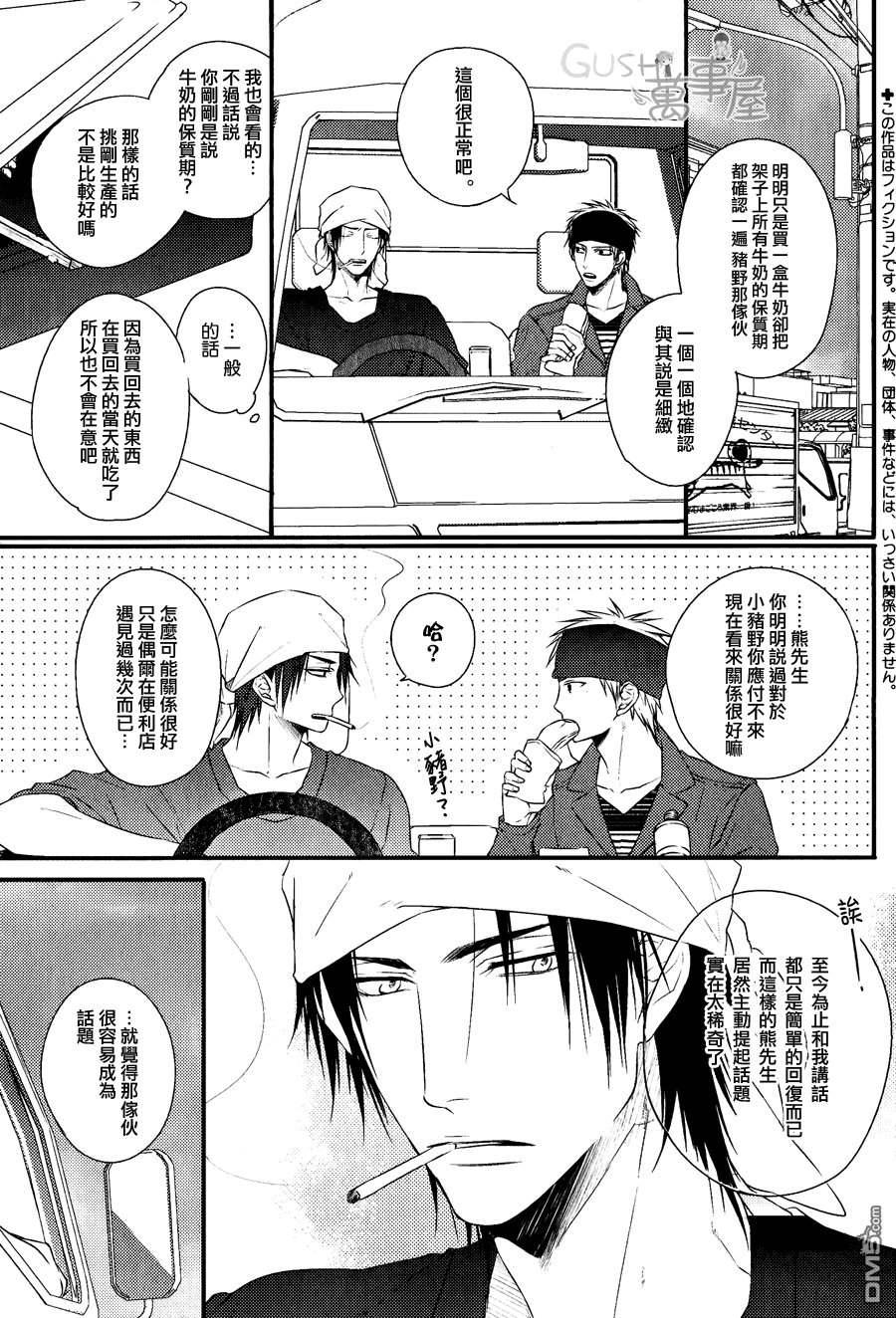 《那也许就是所谓的爱慕之情》漫画最新章节 第2话 免费下拉式在线观看章节第【2】张图片