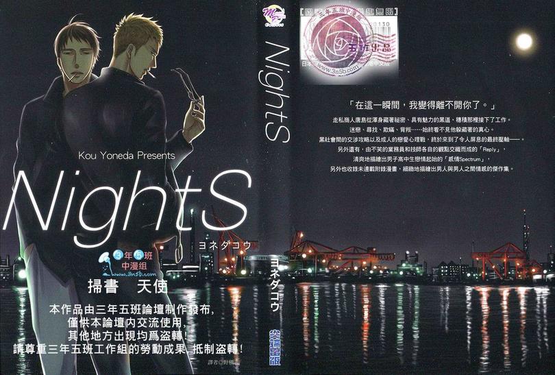 《Nights》漫画最新章节 第1卷 免费下拉式在线观看章节第【1】张图片