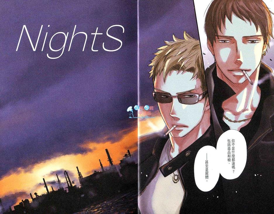 《Nights》漫画最新章节 第1卷 免费下拉式在线观看章节第【4】张图片