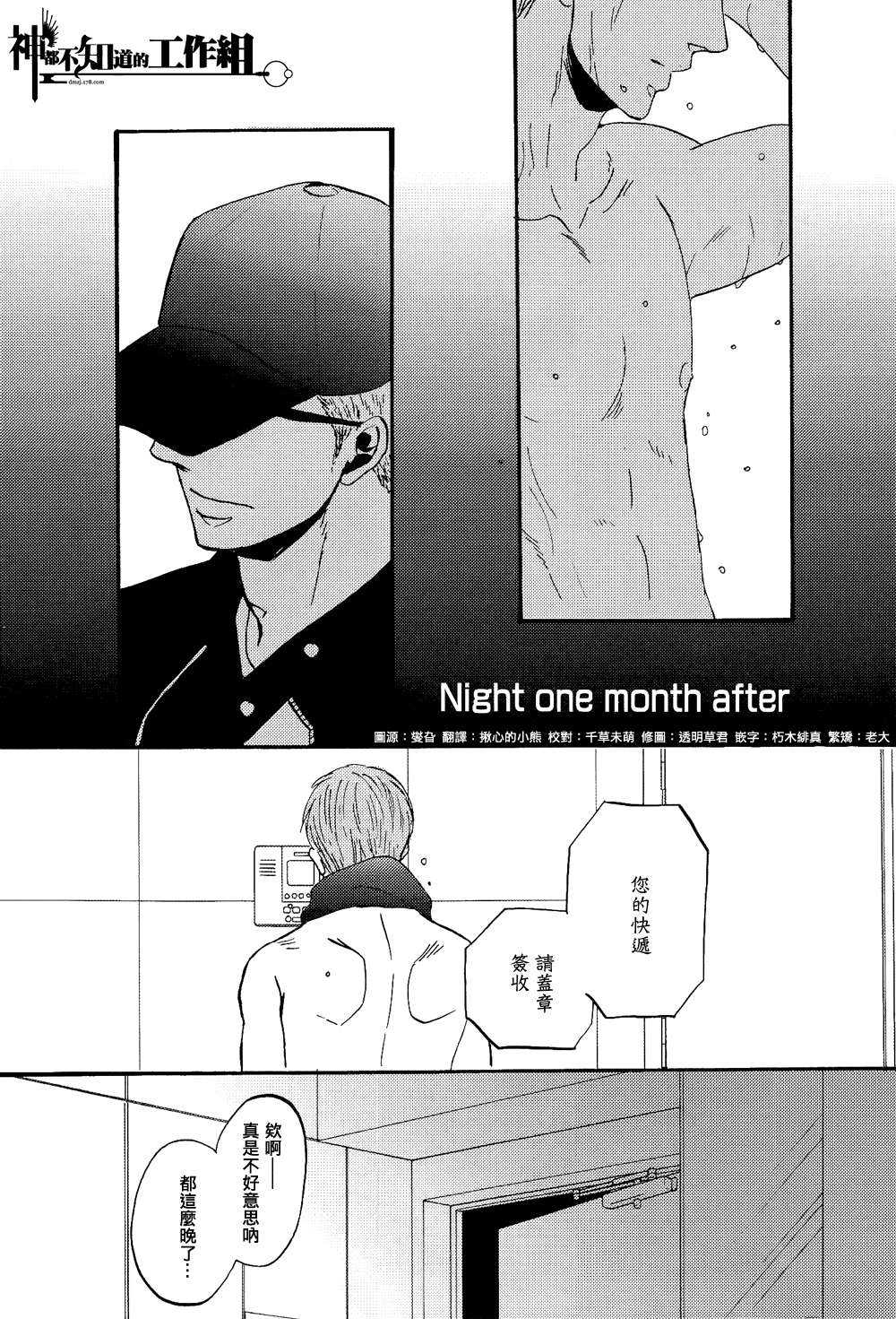 《Nights》漫画最新章节 Night one month after [单行本番外] 免费下拉式在线观看章节第【1】张图片