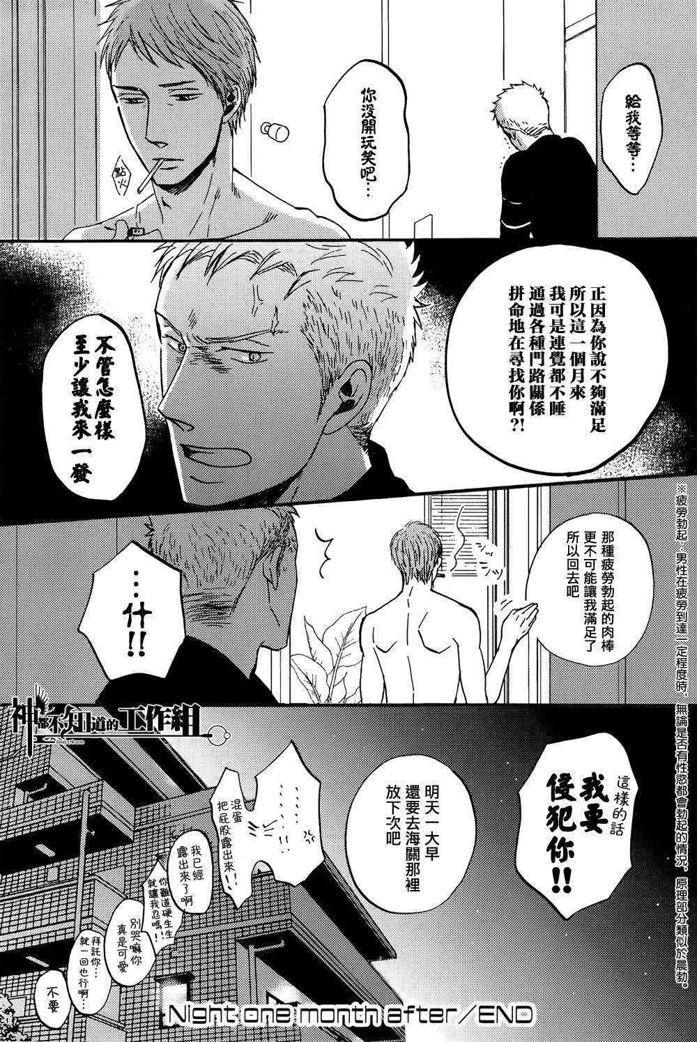 《Nights》漫画最新章节 Night one month after [单行本番外] 免费下拉式在线观看章节第【8】张图片