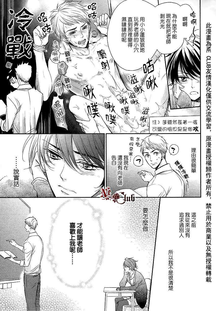 《亲吻自恋狂》漫画最新章节 莲的场合 免费下拉式在线观看章节第【2】张图片