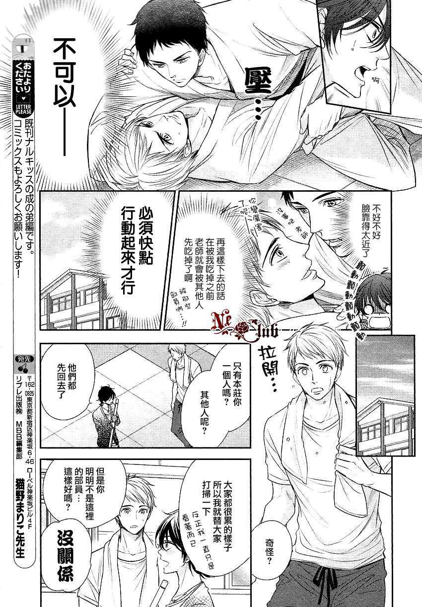 《亲吻自恋狂》漫画最新章节 莲的场合 免费下拉式在线观看章节第【4】张图片